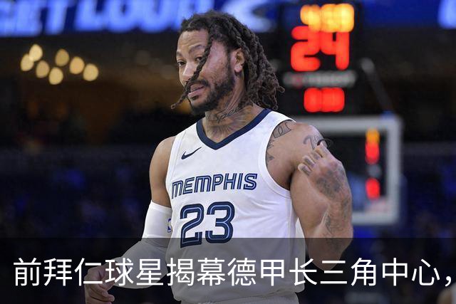 前拜仁球星揭幕德甲长三角中心，期待培育“中国的皮萨罗”