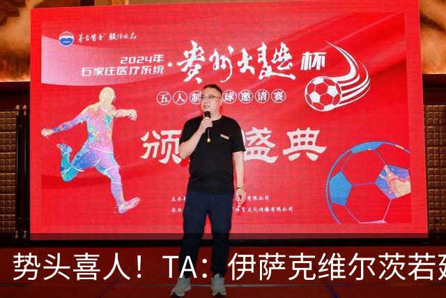 势头喜人！TA：伊萨克维尔茨若延续本场状态，球迷完全能满怀期待