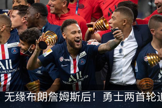 无缘布朗詹姆斯后！勇士两首轮追墨菲宣告失败 鹈鹕索要3首轮+新星
