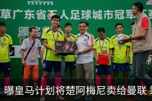 曝皇马计划将楚阿梅尼卖给曼联 筹钱从曼城签罗德里