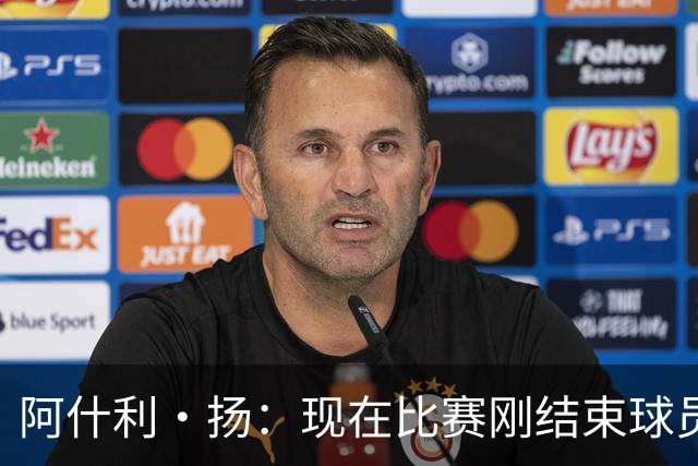 阿什利·扬：现在比赛刚结束球员就刷社媒看评价，我至今很难适应