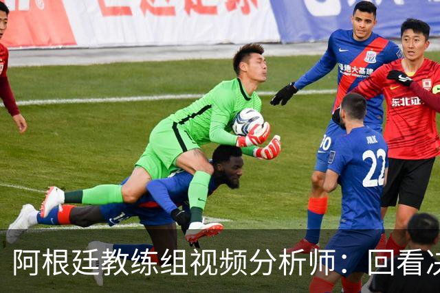 阿根廷教练组视频分析师：回看决赛，西班牙表现远胜我们