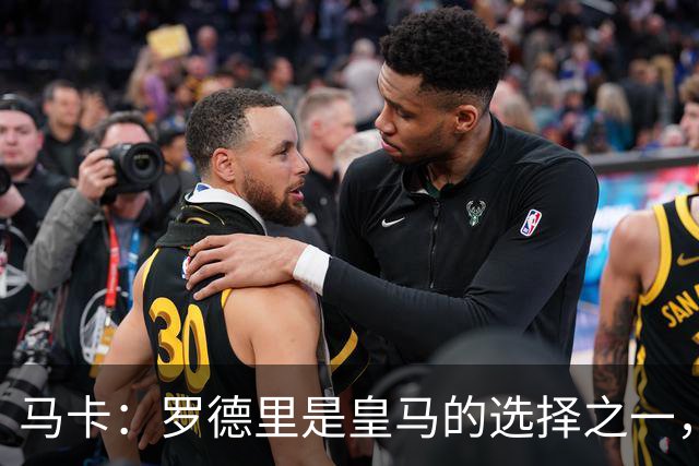 马卡：罗德里是皇马的选择之一，不过目前球队专注于处理离队问题